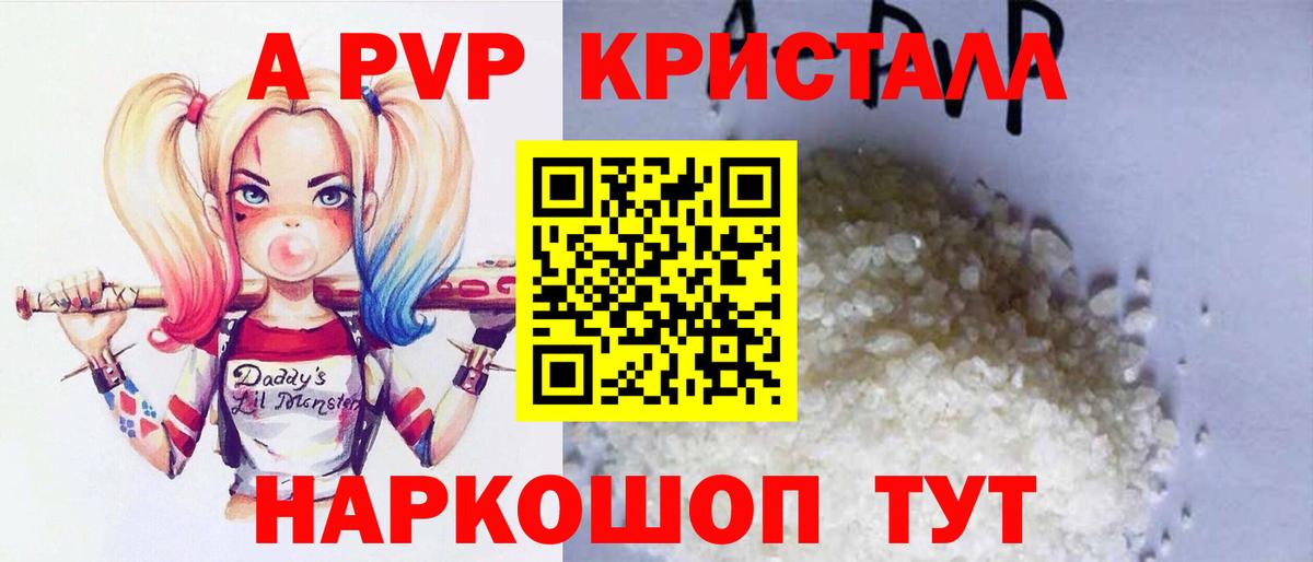 Альфа ПВП VHQ  А ПВП Соль  А ПВП  Ревда  Вход с VPN  Alfa_PVP Crystall 