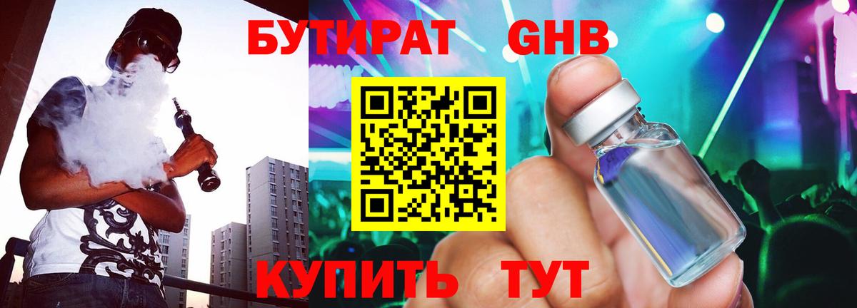Ревда  Бутират  Вход с VPN  БУТИРАТ Butirat 