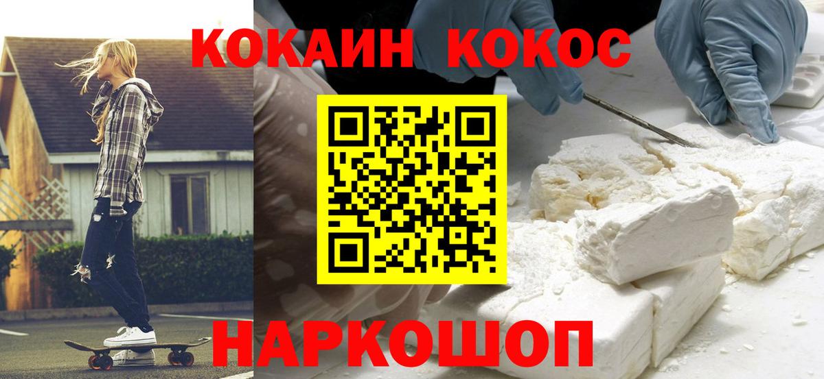 Кокаин  КОКАИН Fish Scale  купить  цена  Ревда  Вход с VPN 