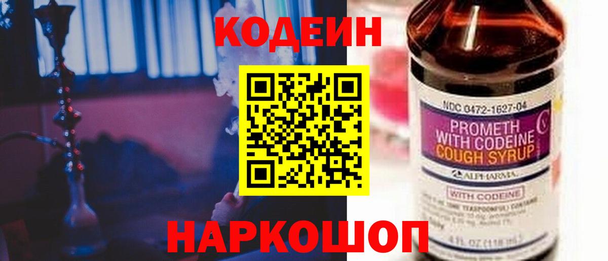 Кодеиновый сироп Lean напиток Lean (лин)  Вход с VPN  Codein напиток Lean (лин)  Ревда 