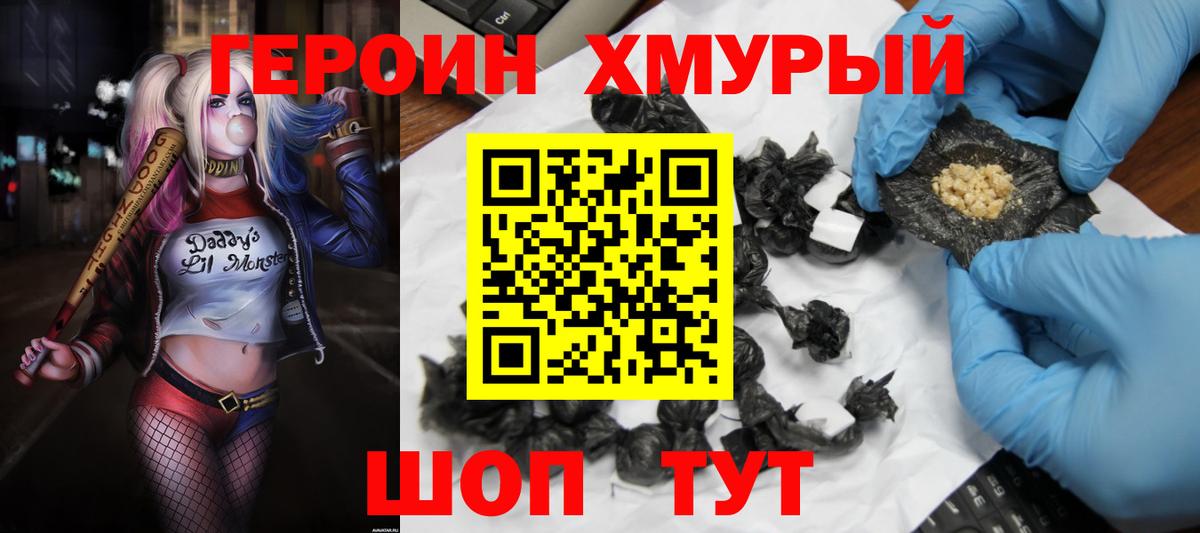 Ревда  ГЕРОИН  Вход с VPN  ГЕРОИН хмурый 