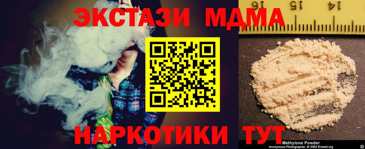 MDMA кристаллы  МДМА VHQ  Вход с VPN  MDMA  Ревда 