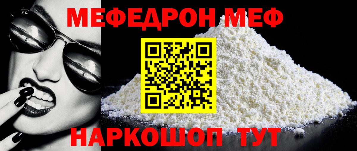 omg сайт  Вход с VPN  МЯУ-МЯУ кристаллы  Ревда  МЯУ-МЯУ VHQ 